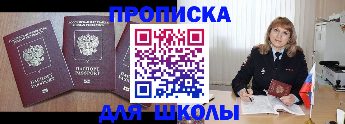 временная регистрация купить в Невинномысске
