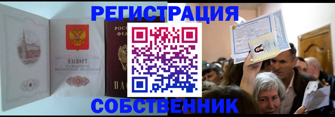 прописка в квартире в Невинномысске