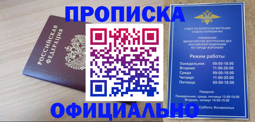 прописка в Невинномысске